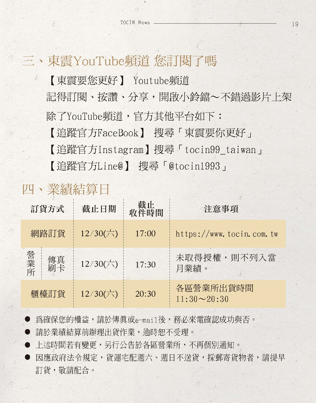 東震股份有限公司