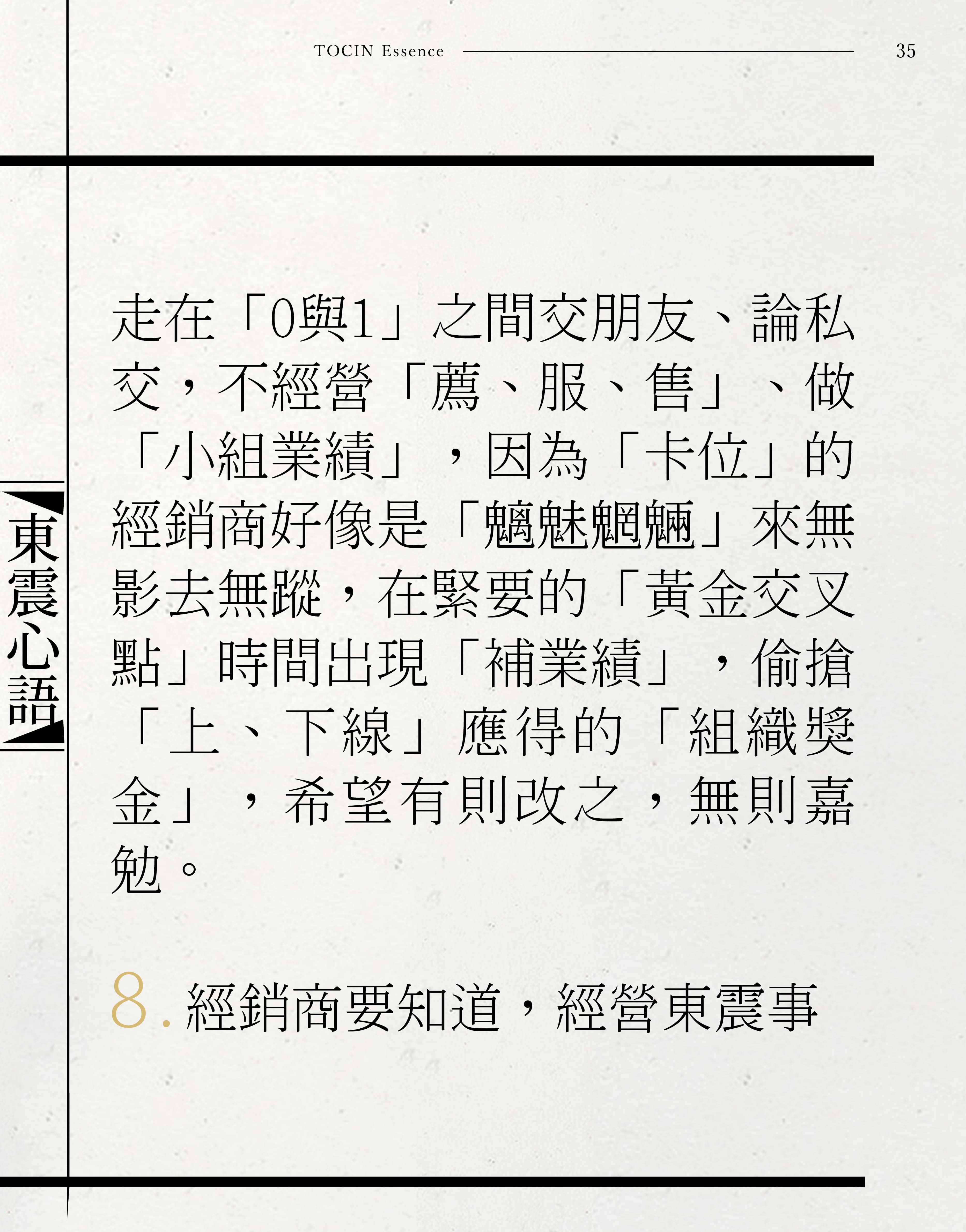 東震股份有限公司