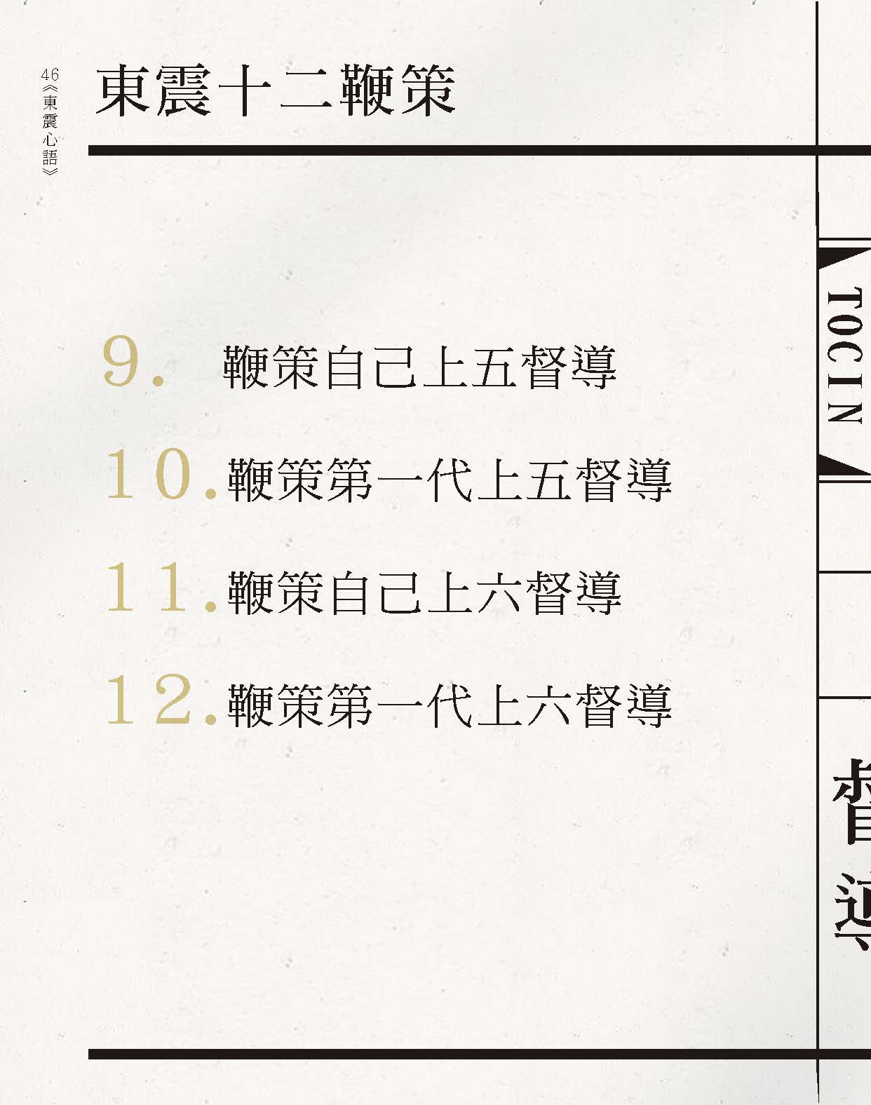 東震股份有限公司