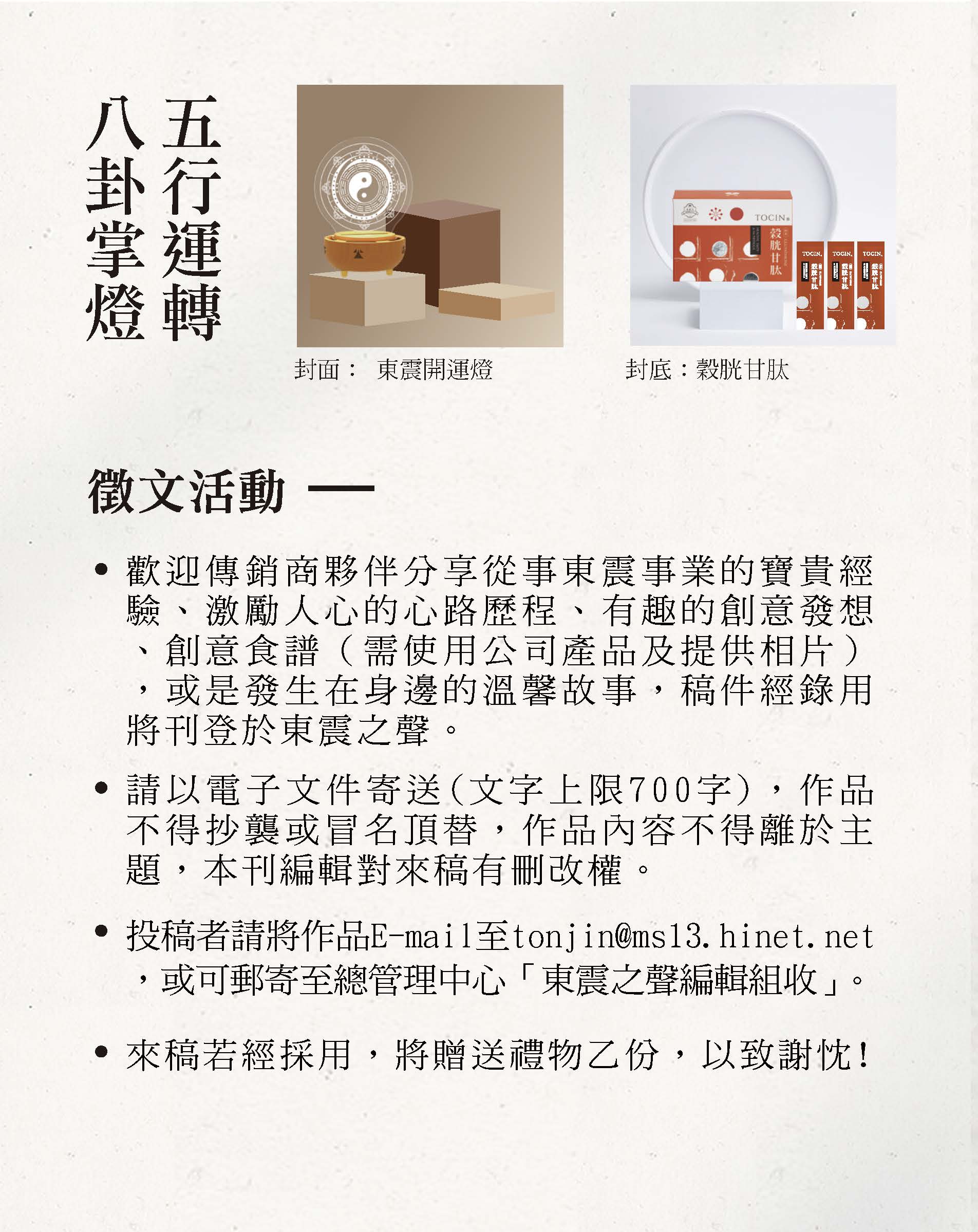 東震股份有限公司